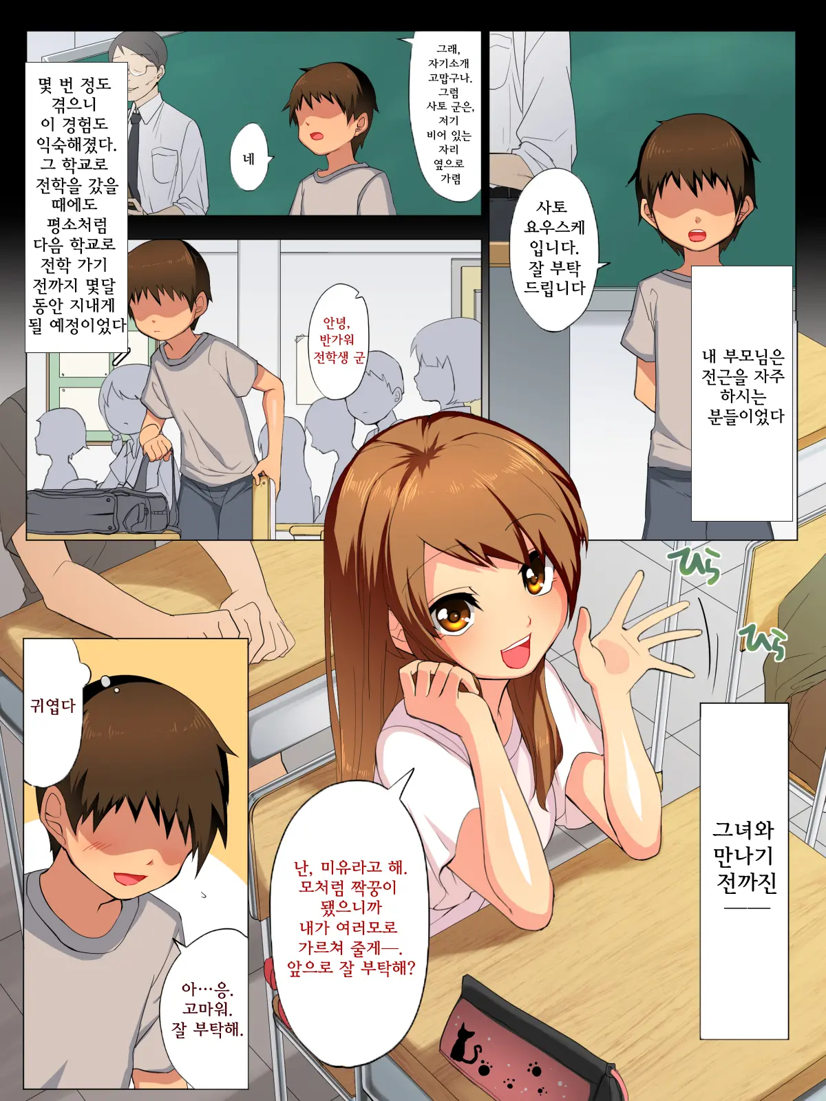 M Otoko Kaihatsu Kenkyuujo -Yuganda Koigokoro- | M남 개발 연구소 ~일그러진 연심~